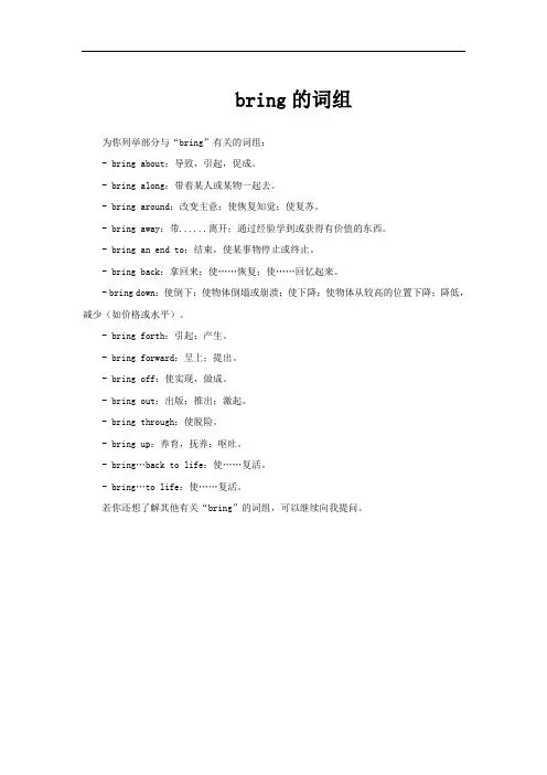 bring的词组