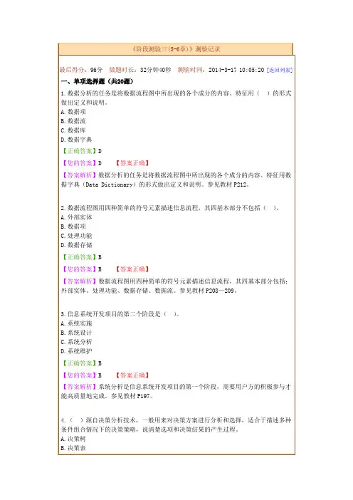 管理系统中计算机应用的测试题,8+6加分的答案