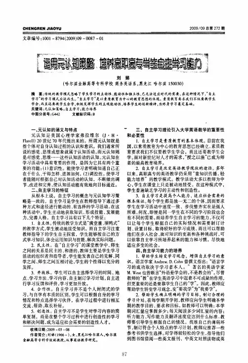 运用元认知策略培养高职高专学生自主学习能力