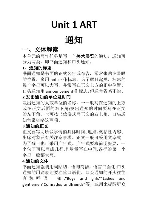 Unit 1 Art 作文讲解以及范文讲义-高中英语人教版(2019)选择性必修第三册