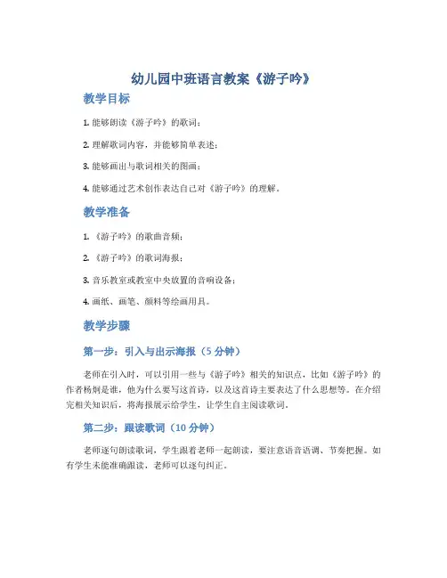 幼儿园中班语言教案《游子吟》