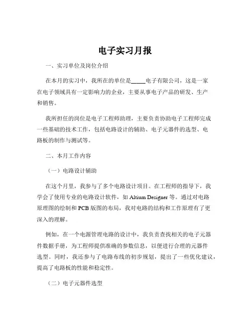 电子实习月报