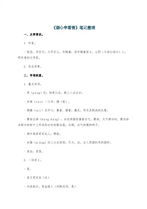 《湖心亭看雪》笔记整理