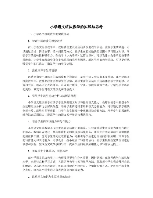 小学语文组块教学的实践与思考