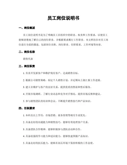 员工岗位说明书