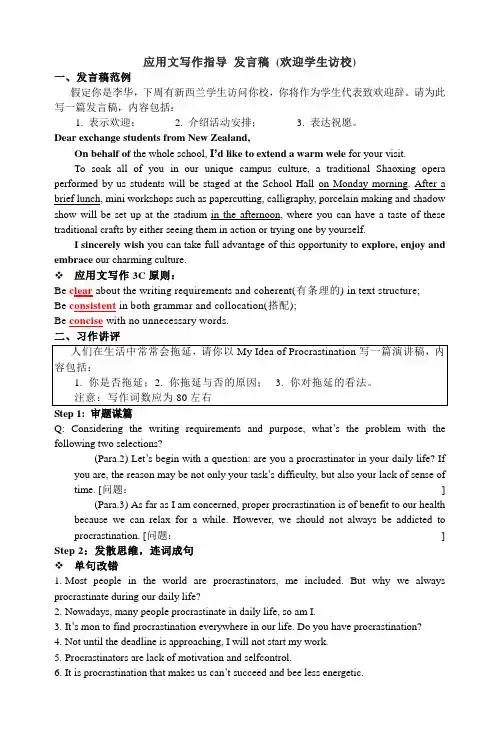 应用文写作指导发言稿(欢迎学生访校)讲义-高三英语作文复习写作专项