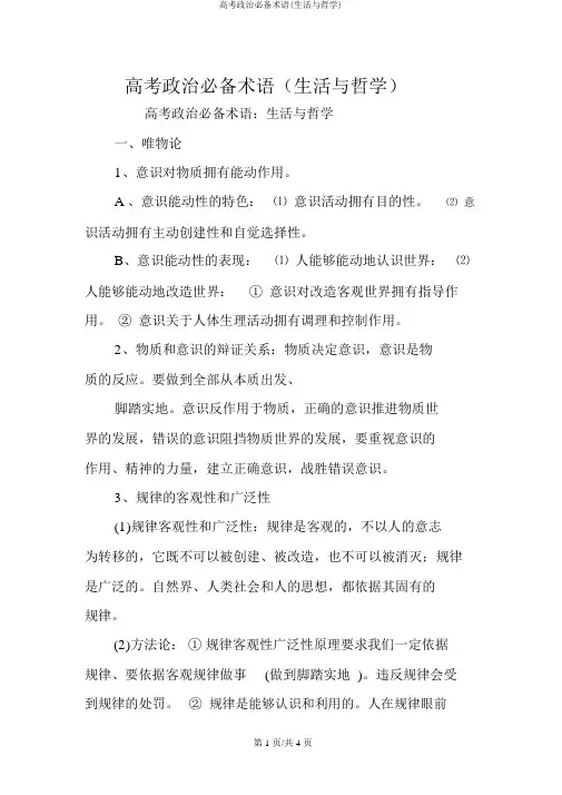 高考政治必备术语(生活与哲学)