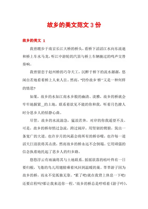 故乡的美文范文3份