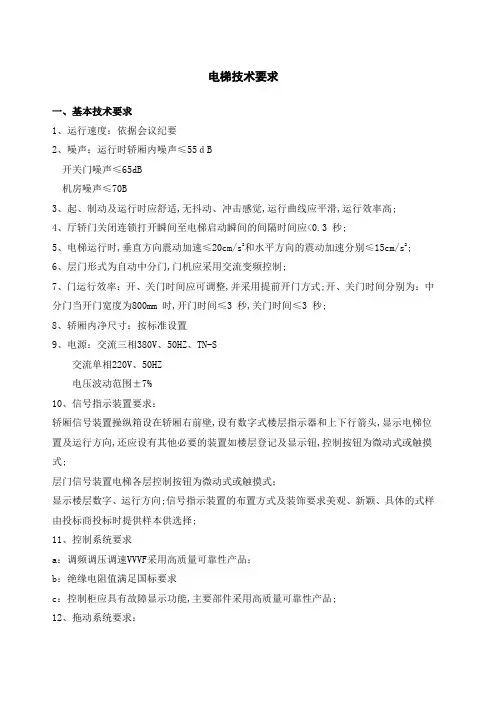 电梯技术要求