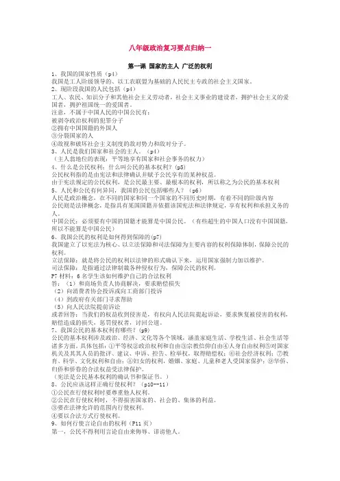 八年级政治上册要点归纳复习