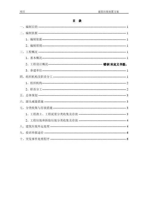 建筑垃圾处置方案