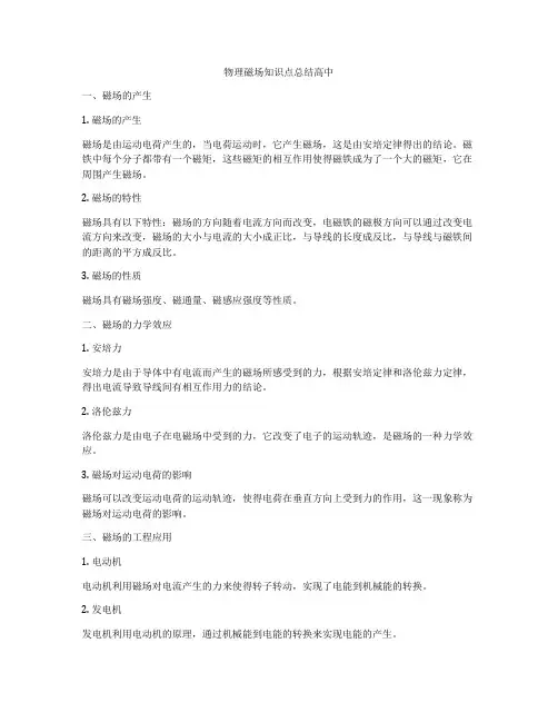 物理磁场知识点总结高中