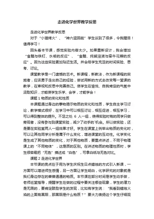 走进化学世界教学反思