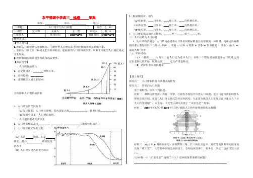 山东省2018届高三地理 人口增长与人口问题学案 精品