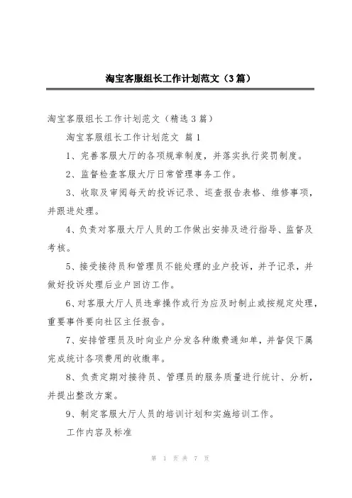 淘宝客服组长工作计划范文(3篇)