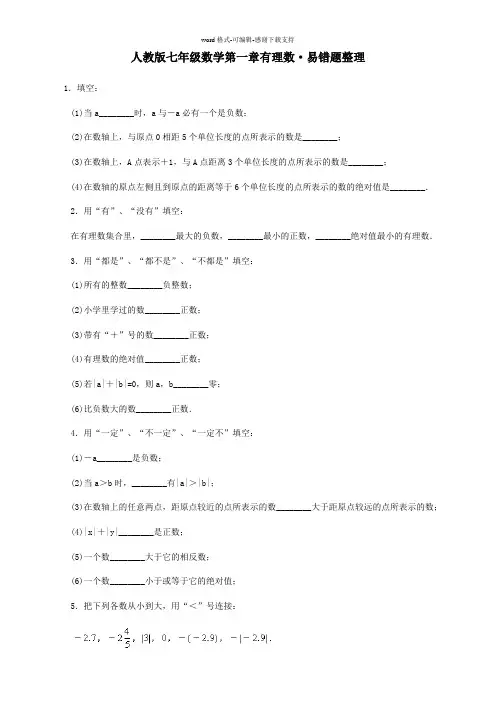人教版七年级数学第一章有理数(含答案)