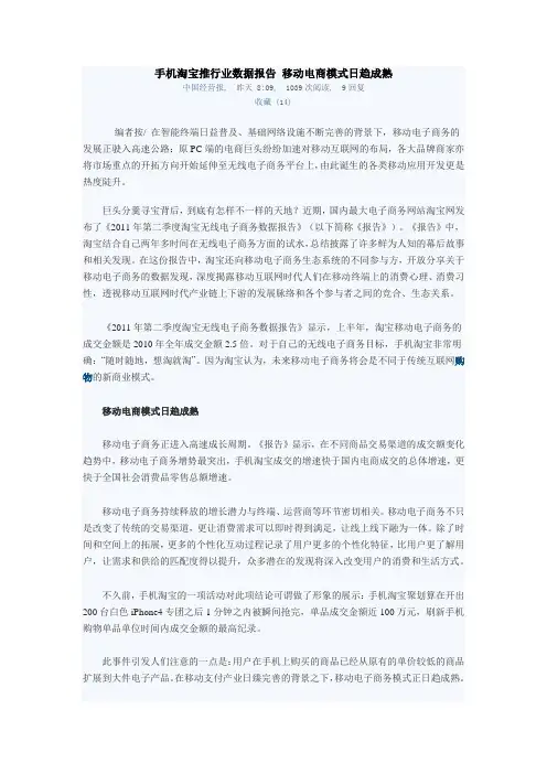 手机淘宝推行业数据报告 移动电商模式日趋成熟