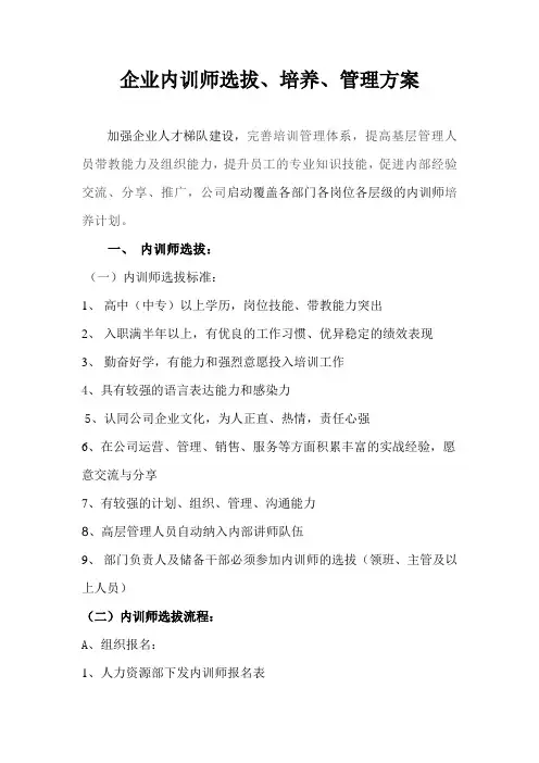 企业内训师管理方案