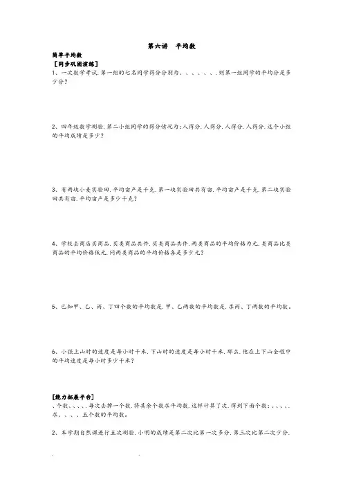 四年级(下册)数学扩展专题练习平均数练习含答案全国通用