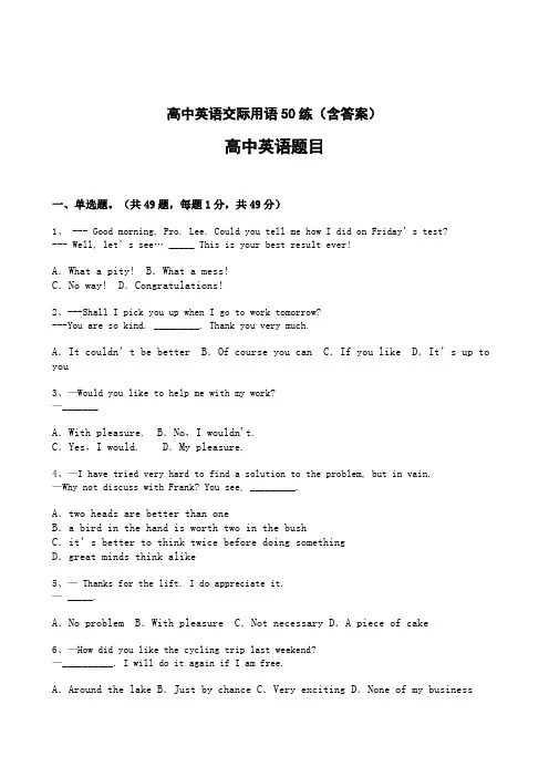 高中英语交际用语50练(含答案)