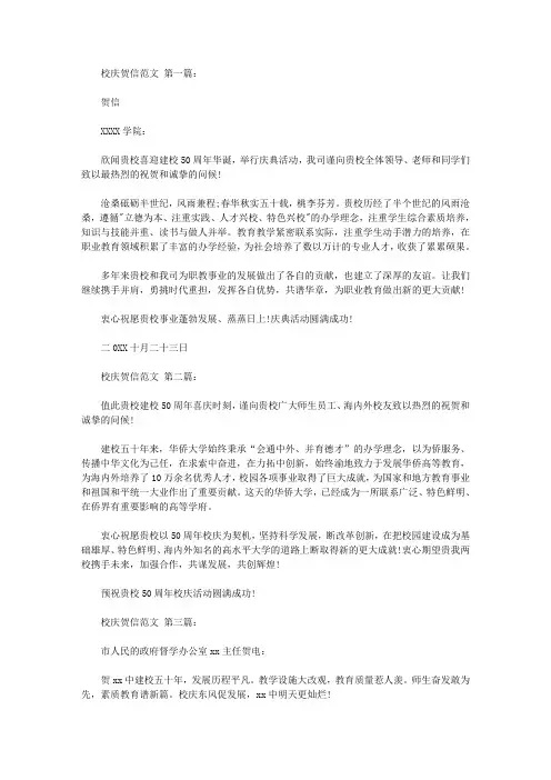 校庆贺信范文(19篇)