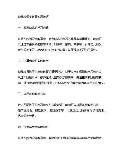 幼儿园识字教育实用技巧 幼儿园认识汉字