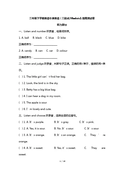 三年级下学期英语试题-Module1 牛津上海版(一起)(含答案)