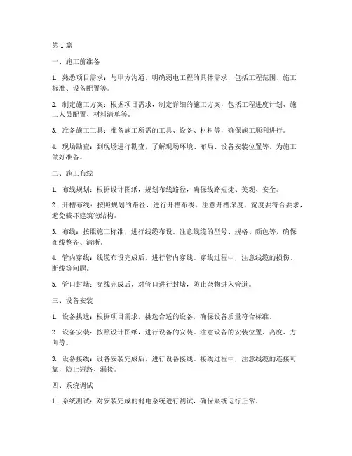 住宅工程弱电施工流程(3篇)