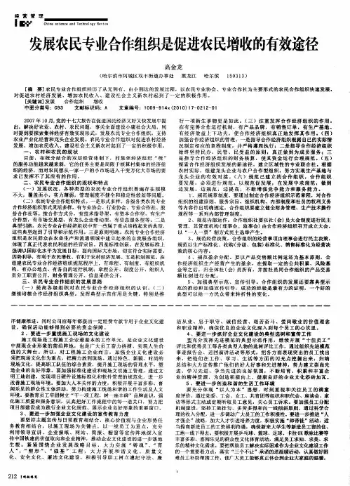 发展农民专业合作组织是促进农民增收的有效途径