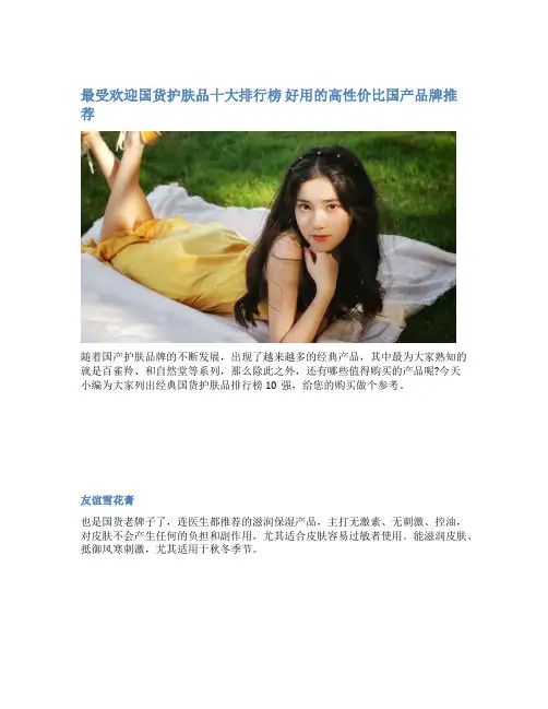 最受欢迎国货护肤品十大排行榜 好用的高性价比国产品牌推荐