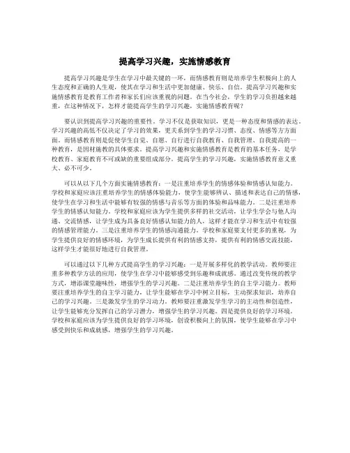 提高学习兴趣,实施情感教育