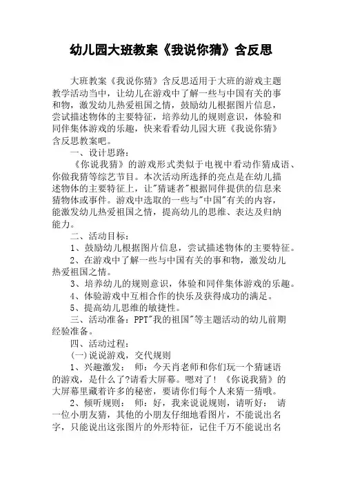 幼儿园大班教案《我说你猜》含反思