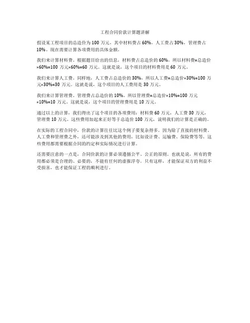 工程合同价款计算题讲解