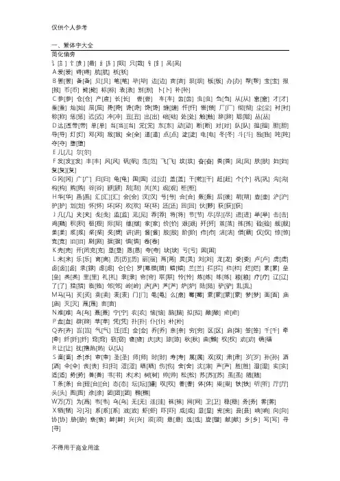 繁体字大全-偏旁