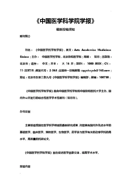 《中国医学科学院学报》投稿操作须知