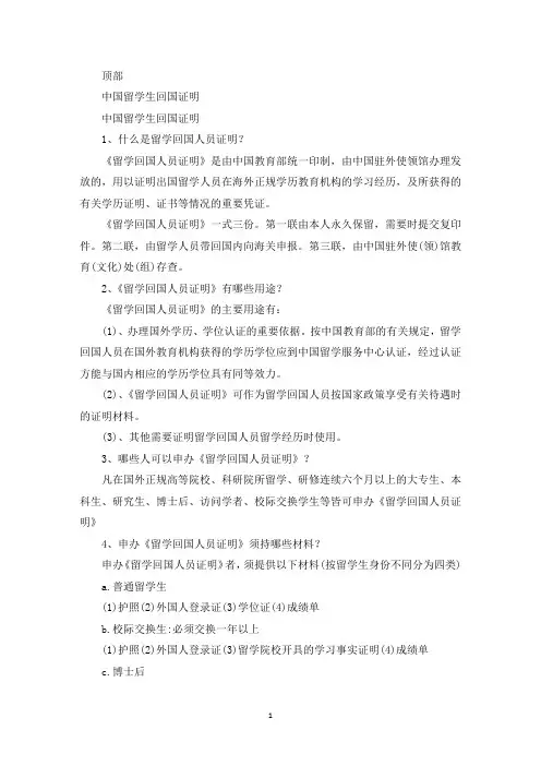 中国留学生回国证明(最新)