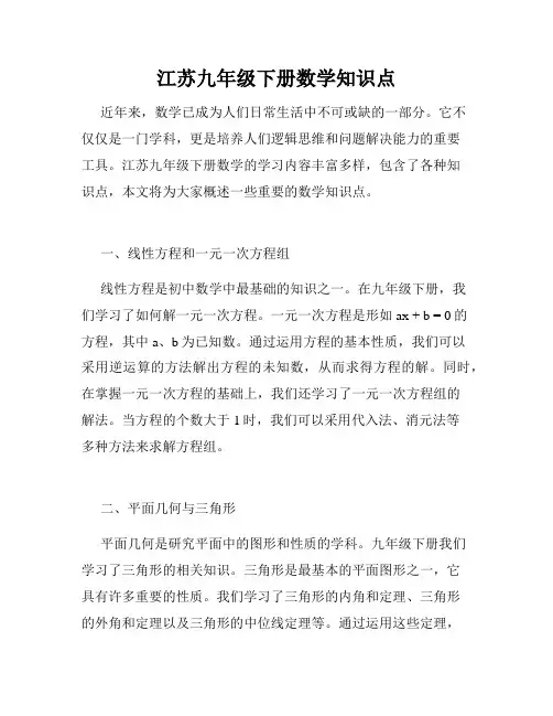江苏九年级下册数学知识点
