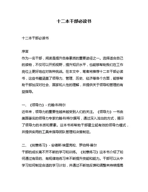 十二本干部必读书