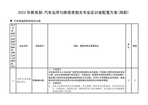 教育部标准汽车底盘控制系统实训室配置方案高职