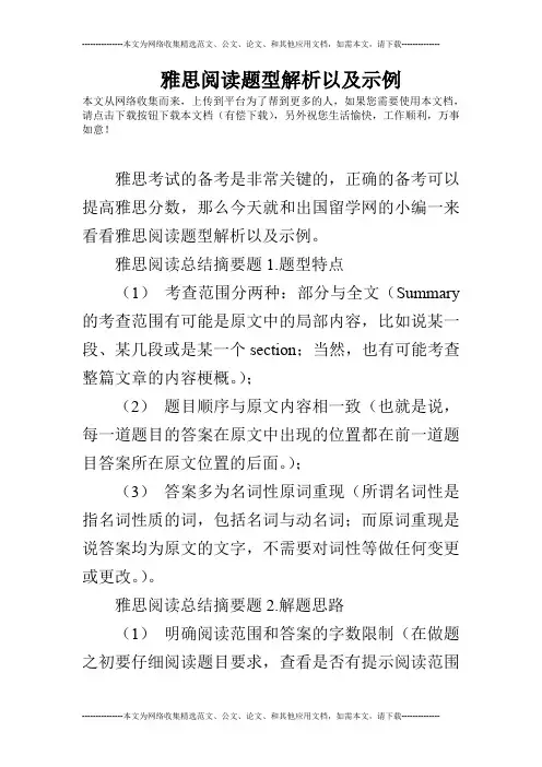 雅思阅读题型解析以及示例