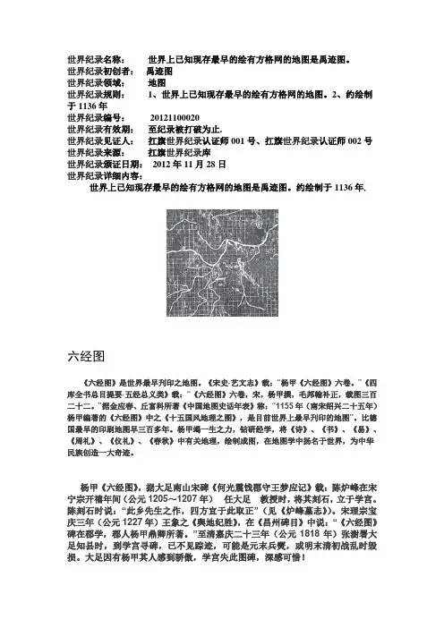 中国版图的世界之最