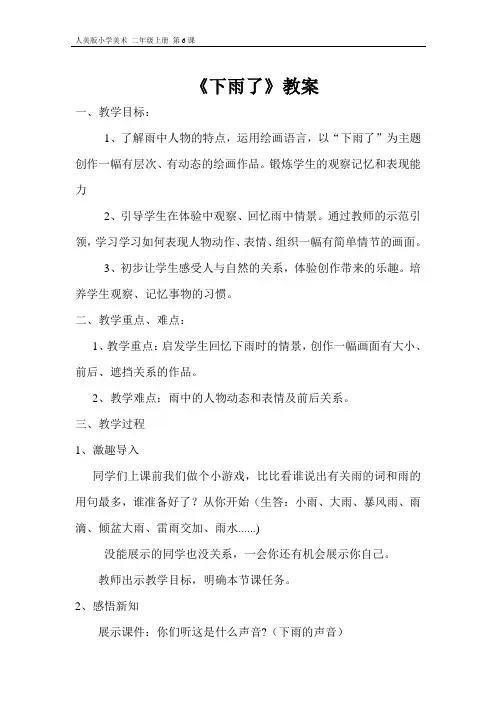 人美版小学美术二年级上册《下雨了》教案 