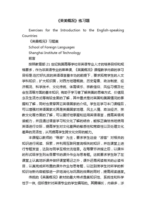 《英美概况》练习题