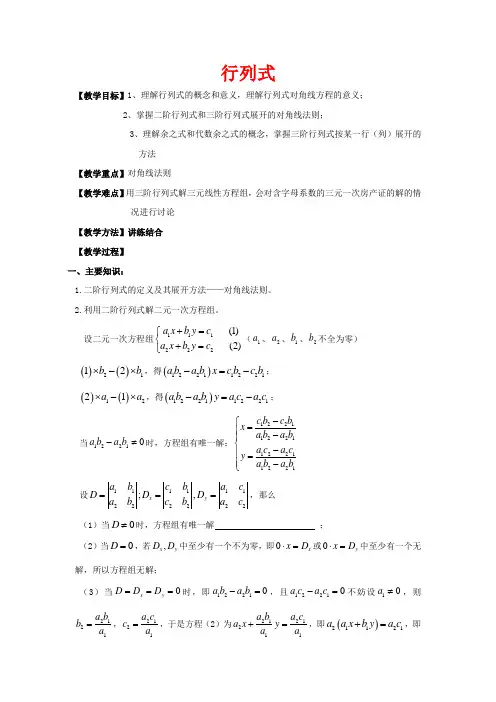高二数学上学期 第19课时 行列式预习案 沪教版-沪教版高二全册数学教案
