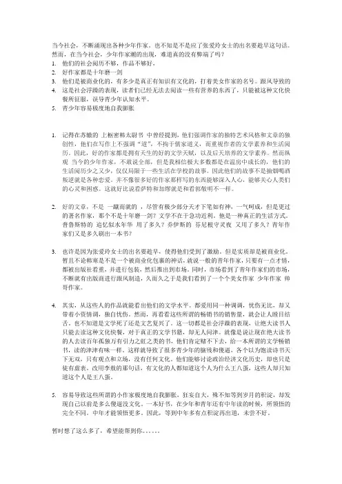 论中国少年作家潮的弊端