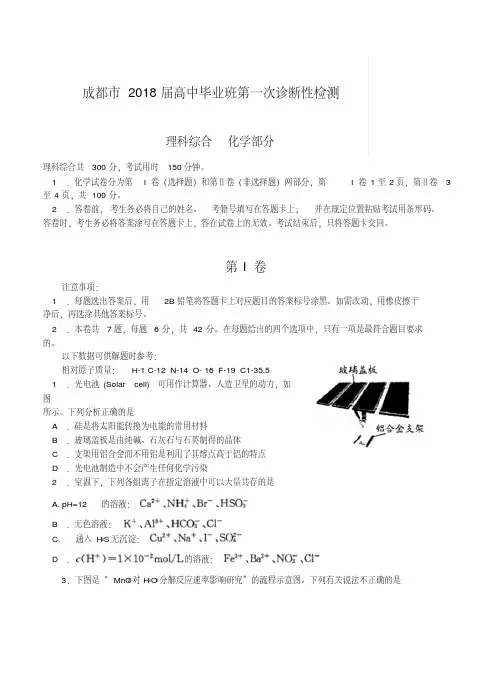 2018届四川省成都市高三第一次诊断性考试化学试题及答案