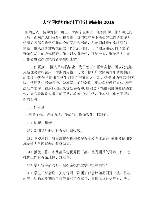 大学团委组织部工作计划表格2019