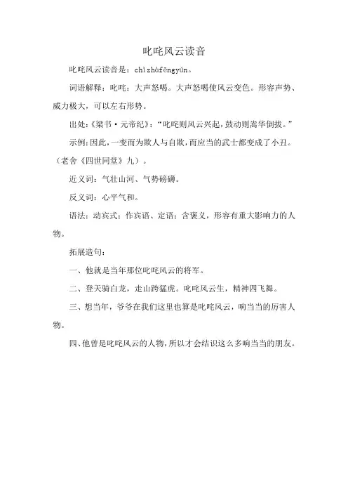 叱咤风云读音