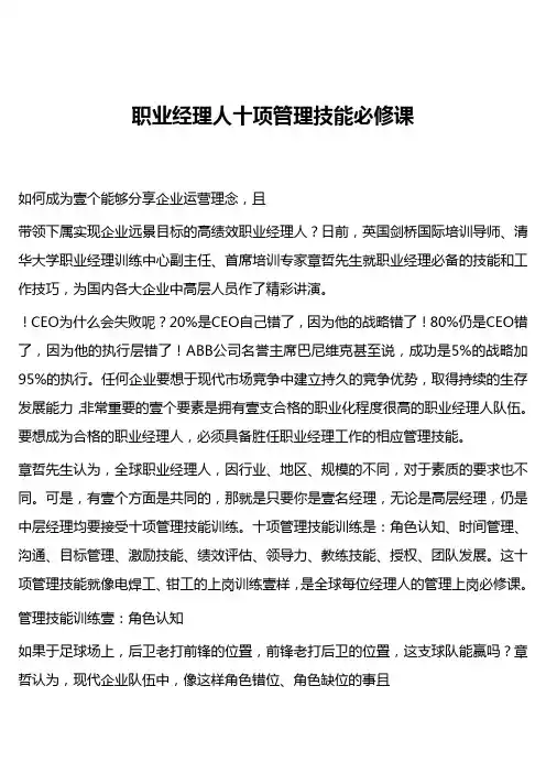职业经理培训职业经理人十项管理技能必修课
