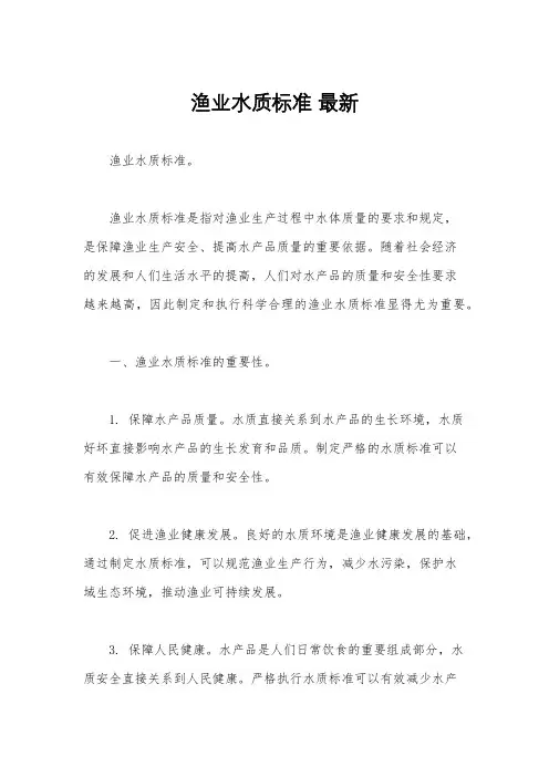 渔业水质标准 最新